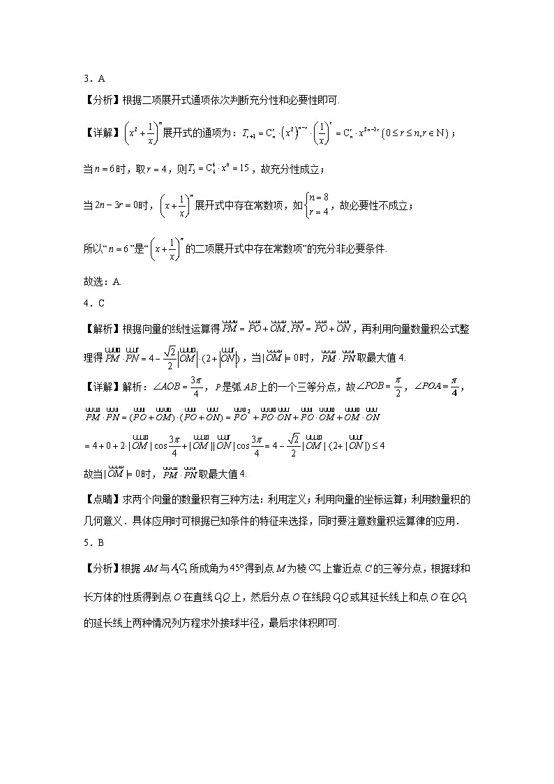 华师一附中2024届高三数学选填专项训练（17）答案第2页