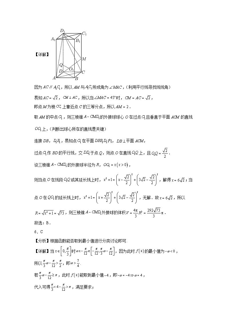 华师一附中2024届高三数学选填专项训练（17）答案第3页