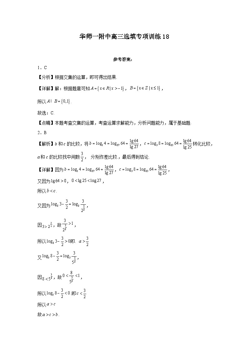 华师一附中2024届高三数学选填专项训练（15）01