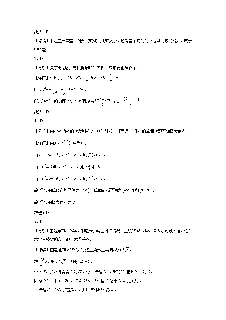 华师一附中2024届高三数学选填专项训练（15）02