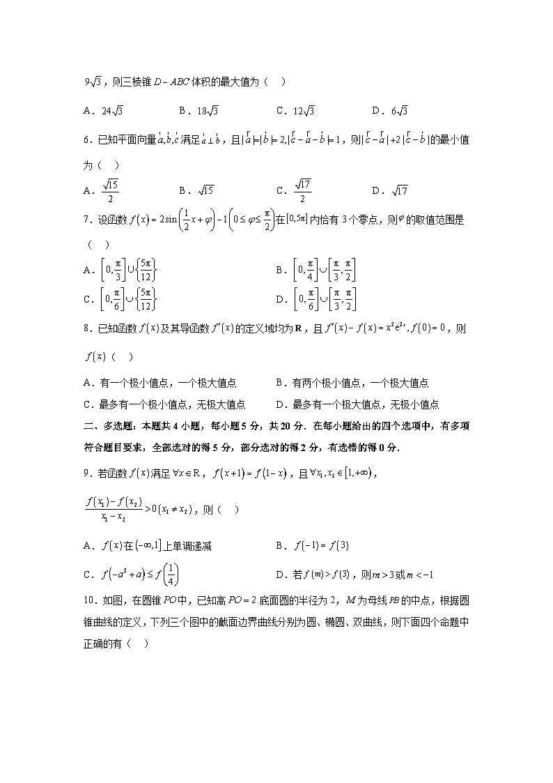 华师一附中2024届高三数学选填专项训练（15）02