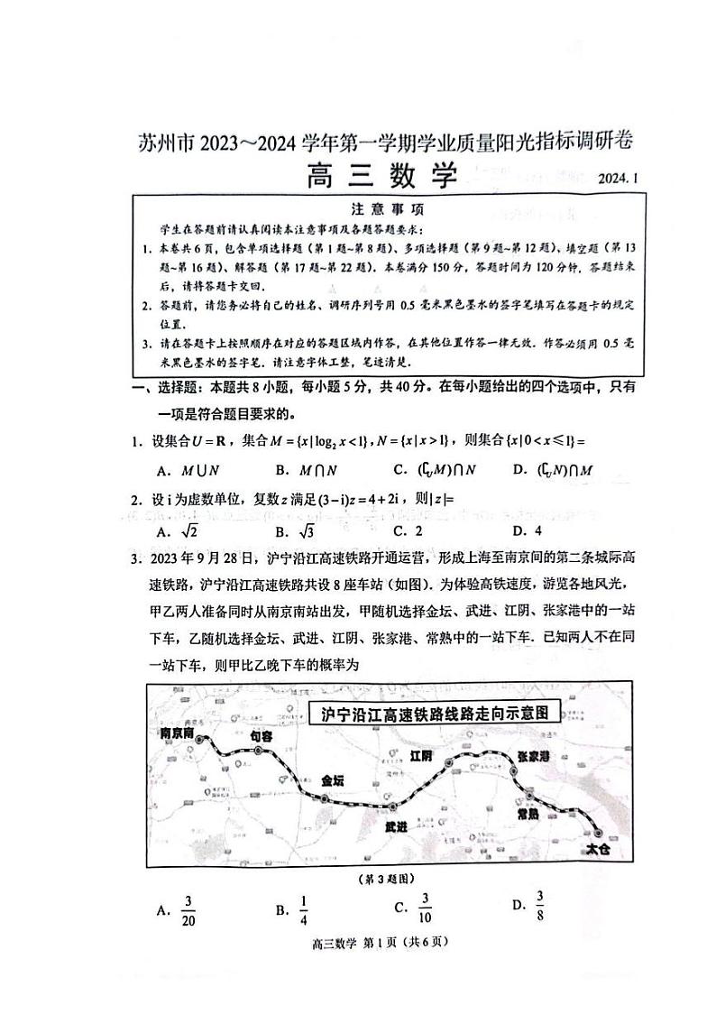 379.江苏省苏州市学业质量阳光指标调研2024届高三数学试题01