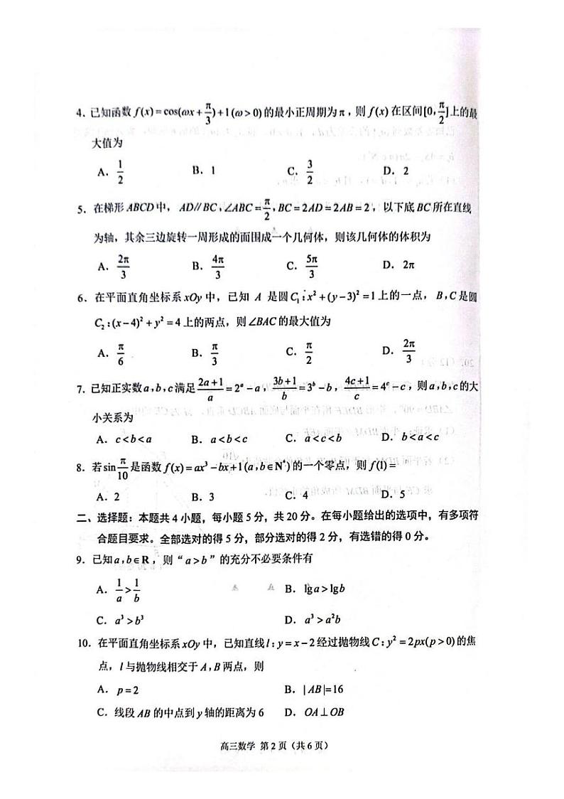 379.江苏省苏州市学业质量阳光指标调研2024届高三数学试题02