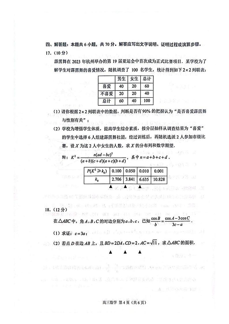 379.江苏省苏州市学业质量阳光指标调研2024届高三数学试题03