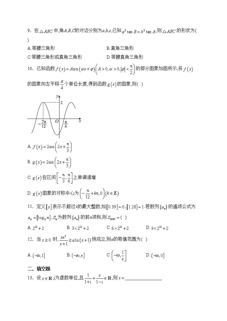 安徽省阜阳市临泉第一中学2022-2023学年高三上学期期中数学试卷(含答案)第2页