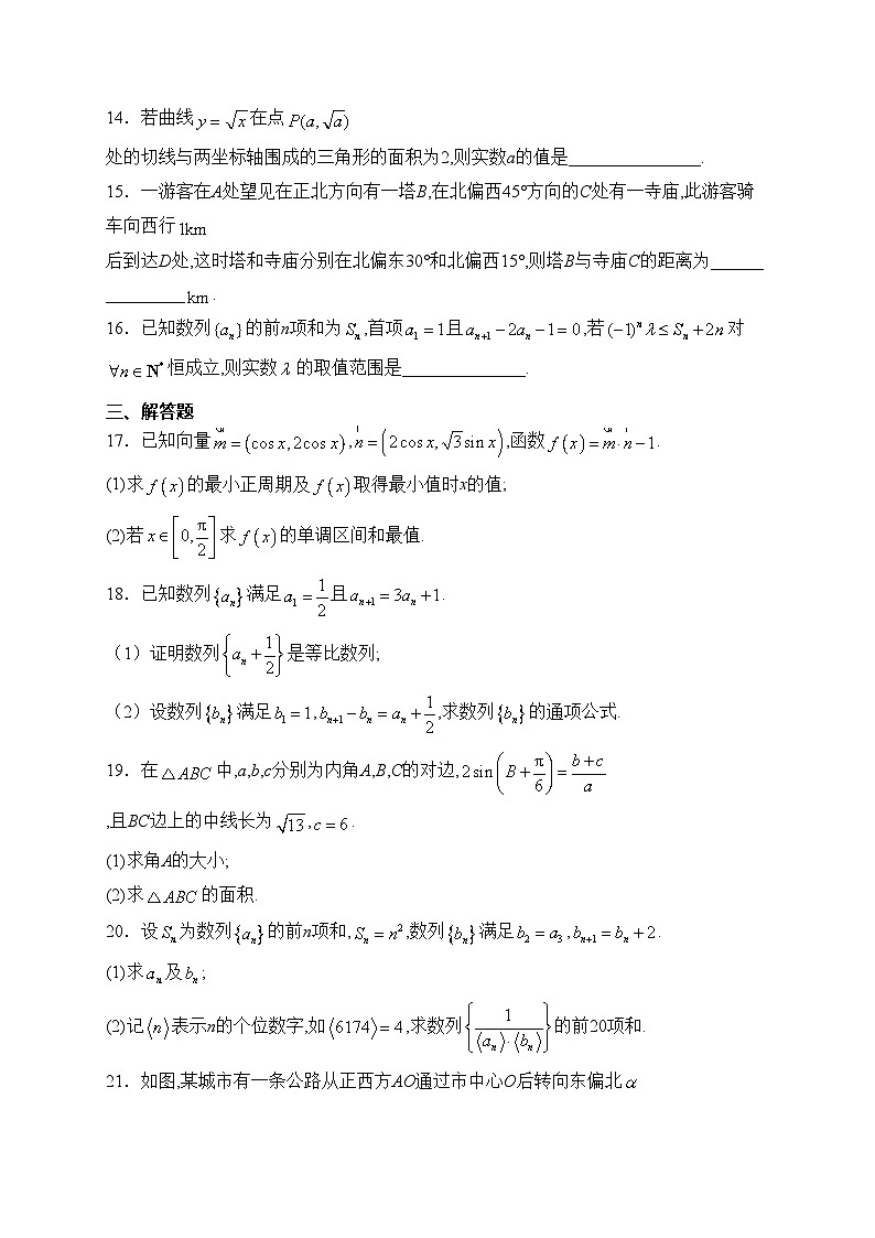 安徽省阜阳市临泉第一中学2022-2023学年高三上学期期中数学试卷(含答案)第3页