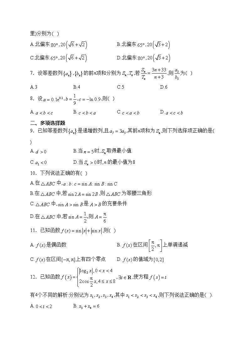 甘肃省民乐县第一中学2024届高三上学期第二次诊断（期中）考试数学试卷(含答案)02