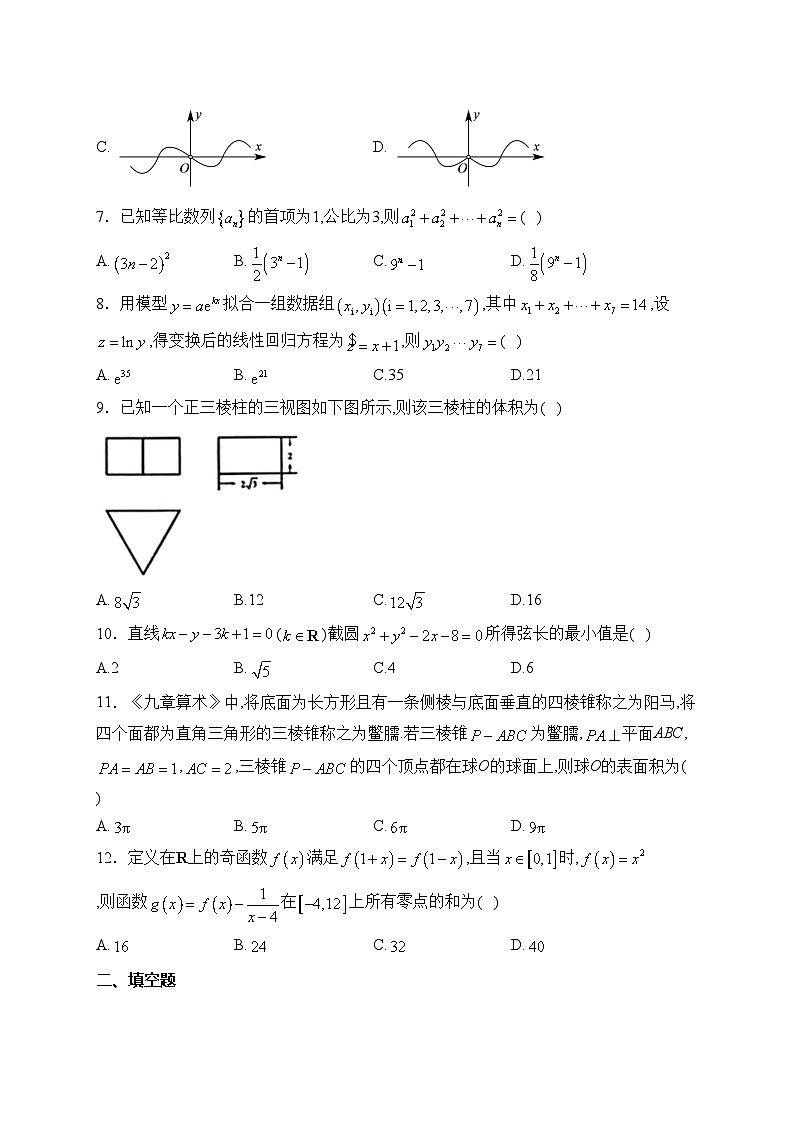 内蒙古呼和浩特市2024届高三上学期期末学业质量监测数学（文）试卷(含答案)第2页