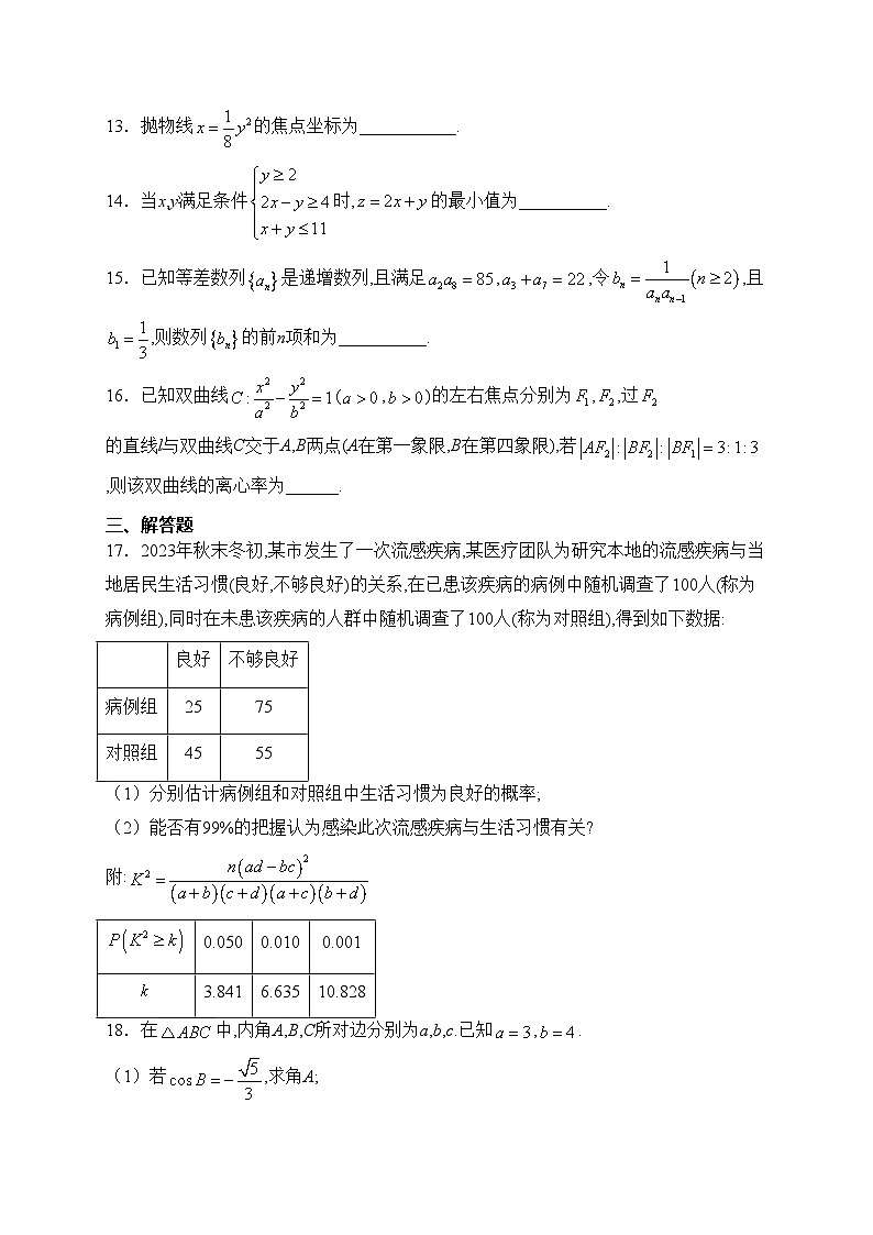 内蒙古呼和浩特市2024届高三上学期期末学业质量监测数学（文）试卷(含答案)第3页