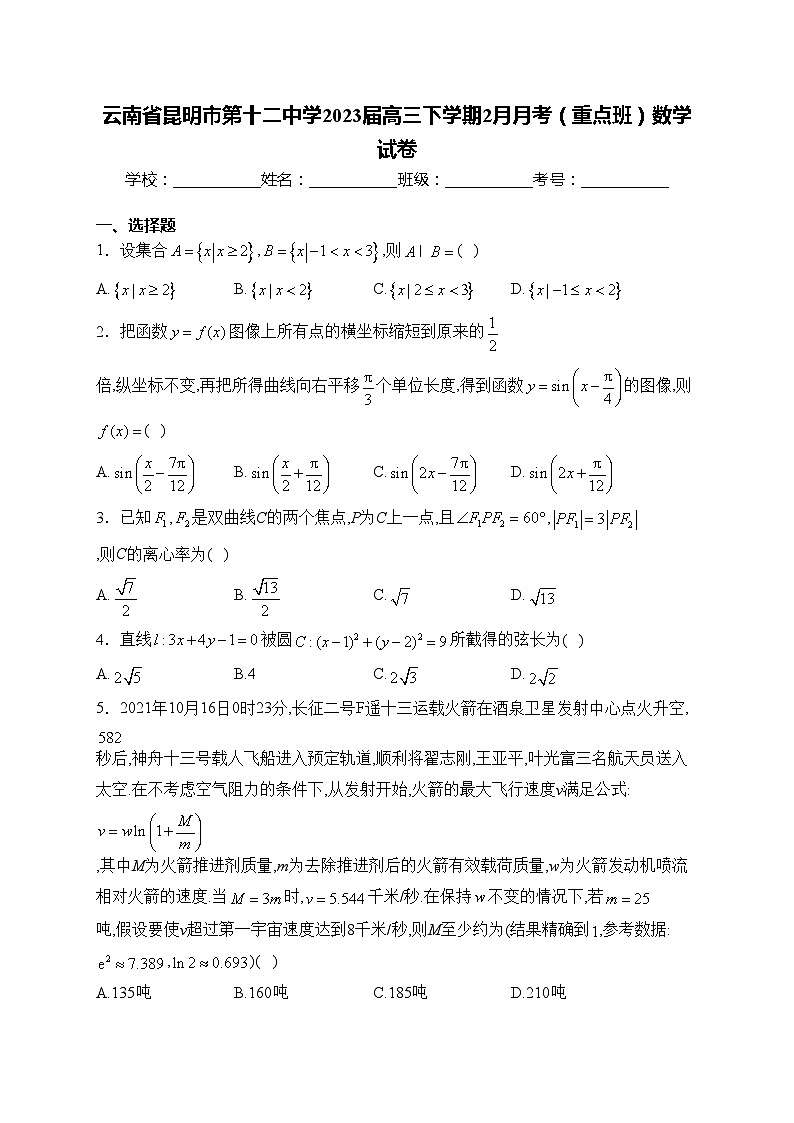 云南省昆明市第十二中学2023届高三下学期2月月考（重点班）数学试卷(含答案)第1页