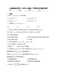 云南省昆明市第十二中学2023届高三下学期2月月考数学试卷(含答案)