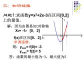 03　含参二次函数的最值　课件——2023-2024学年高一上学期数学苏教版（2019）必修第一册