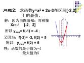03　含参二次函数的最值　课件——2023-2024学年高一上学期数学苏教版（2019）必修第一册