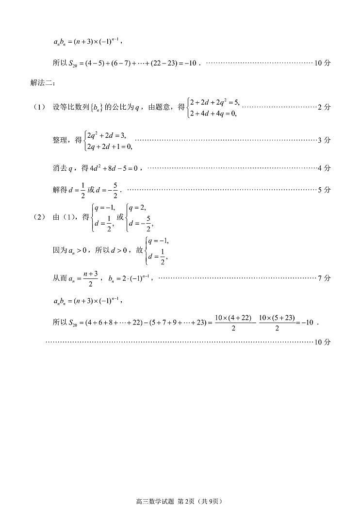 2024届泉州高三1月质检（二）数学试题+答案02