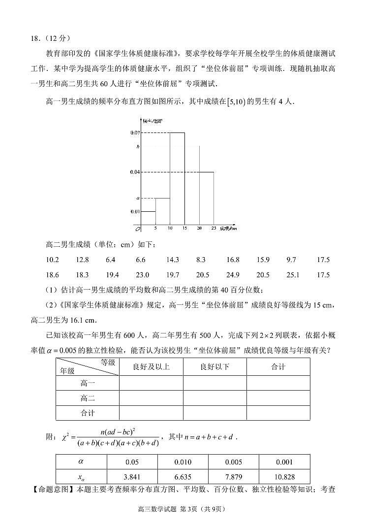2024届泉州高三1月质检（二）数学试题+答案03