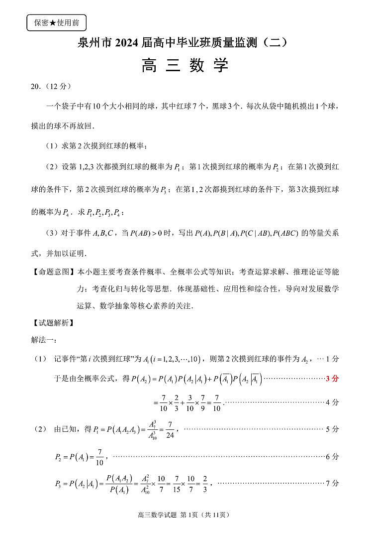 2024届泉州高三1月质检（二）数学试题+答案01