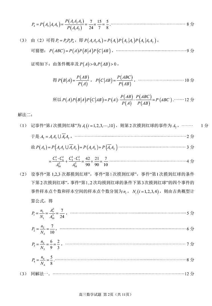 2024届泉州高三1月质检（二）数学试题+答案02