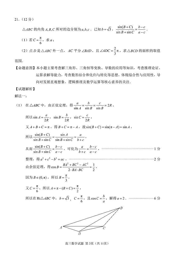 2024届泉州高三1月质检（二）数学试题+答案03