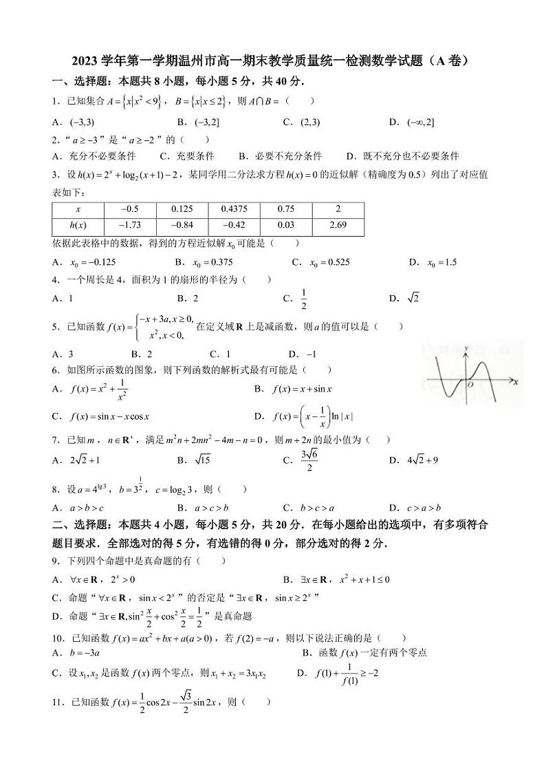 2023学年温州市高一上期末A试卷第1页