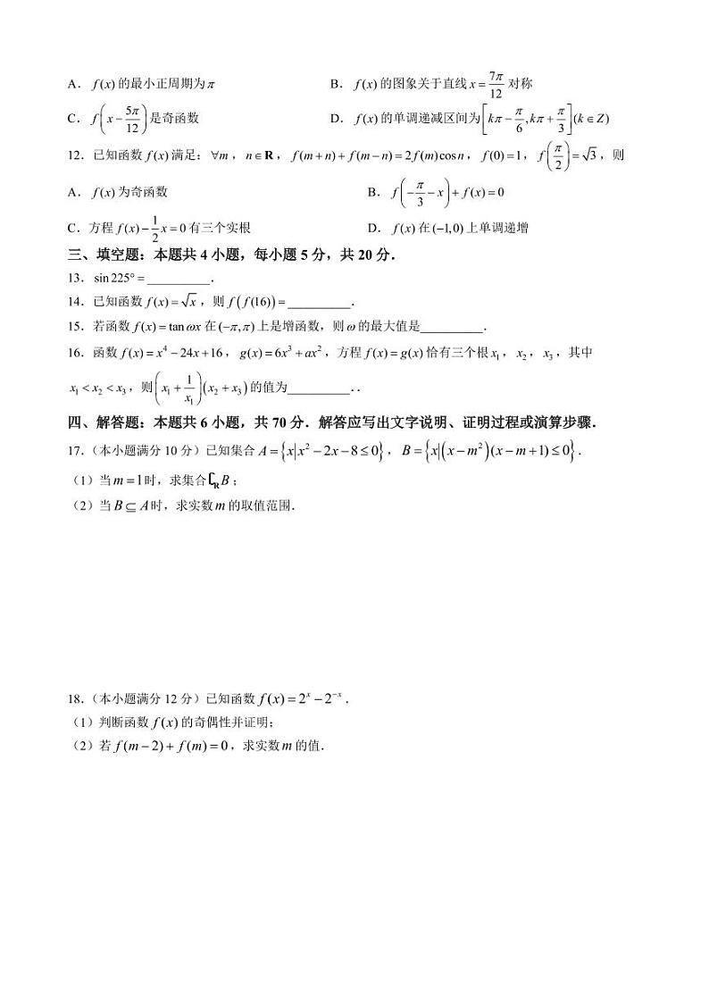 2023学年温州市高一上期末A试卷第2页