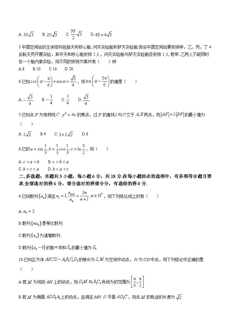 吉林省东北师大附中、长春市十一高中、吉林一中、四平一中、松原实验中学2023-2024学年高三数学上学期1月联合模拟试卷（Word版附答案）02