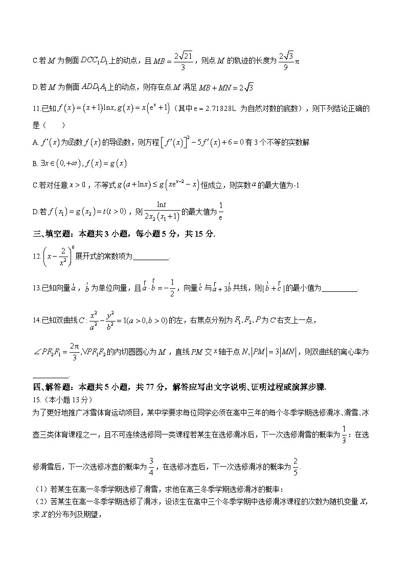 吉林省东北师大附中、长春市十一高中、吉林一中、四平一中、松原实验中学2023-2024学年高三数学上学期1月联合模拟试卷（Word版附答案）03