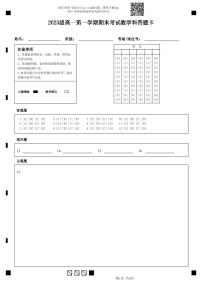 广东省汕头市金山中学2023-2024学年高一上学期期末考试数学试卷（PDF版附答案）
