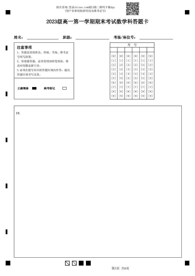 广东省汕头市金山中学2023-2024学年高一上学期期末考试数学试卷（PDF版附答案）03