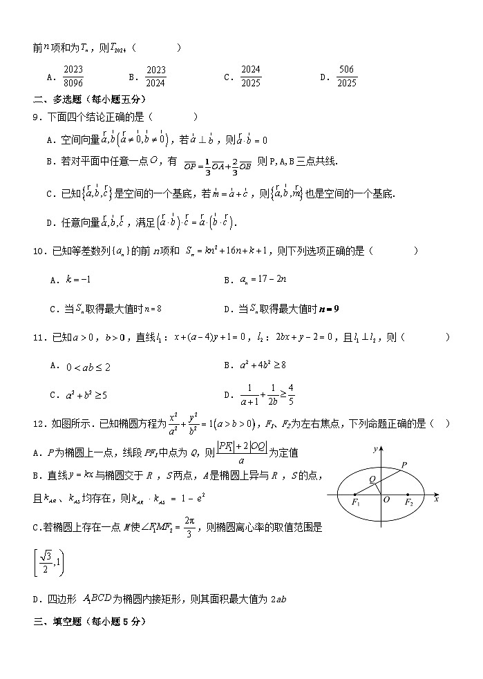 广东省汕头市金山中学2023-2024学年高二上学期期末考试数学试卷（Word版附答案）02