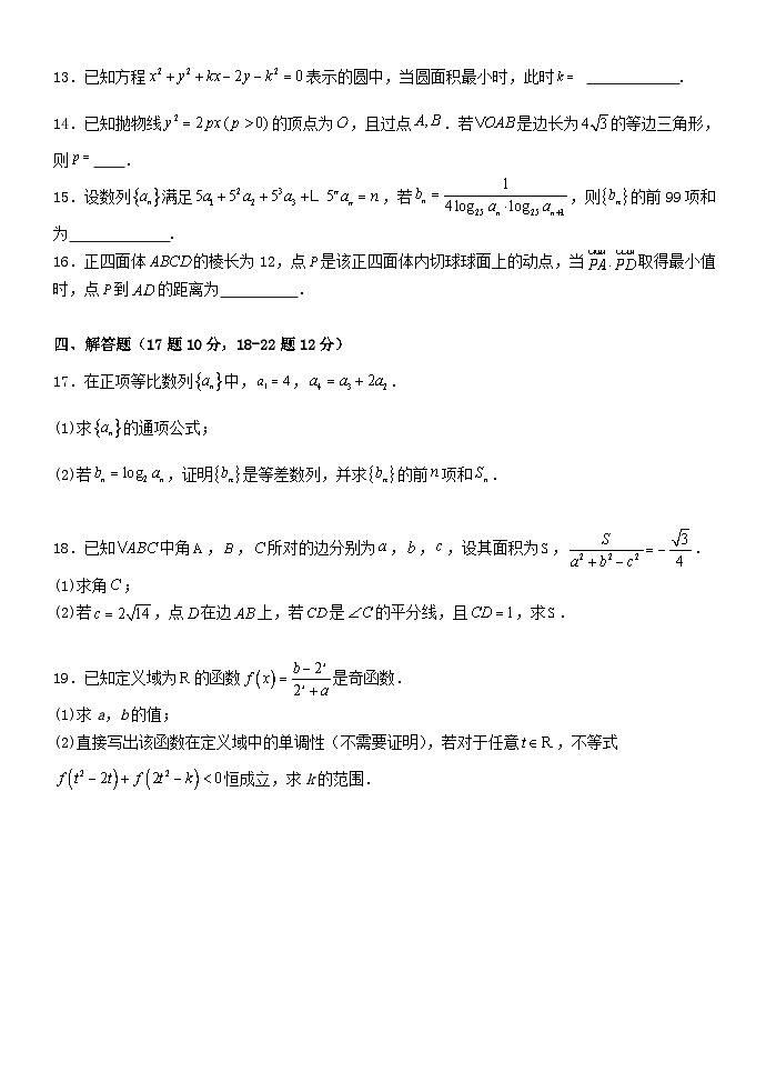广东省汕头市金山中学2023-2024学年高二上学期期末考试数学试卷（Word版附答案）03