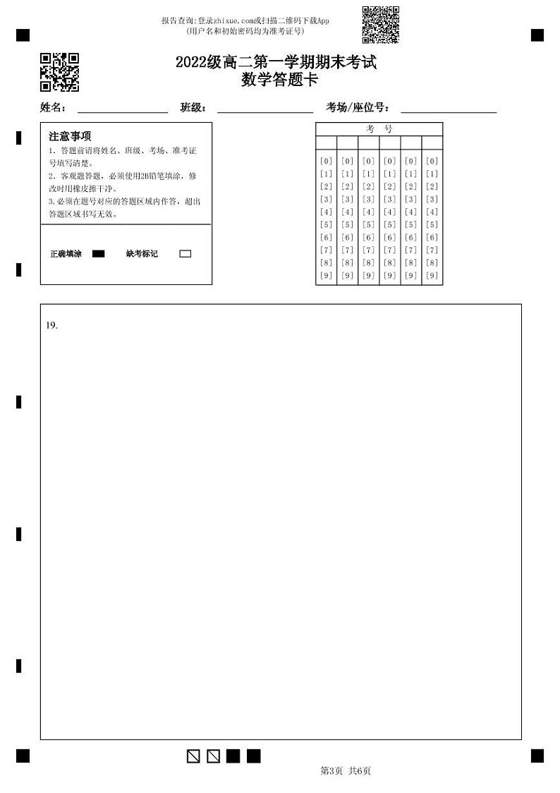 广东省汕头市金山中学2023-2024学年高二上学期期末考试数学试卷（Word版附答案）03