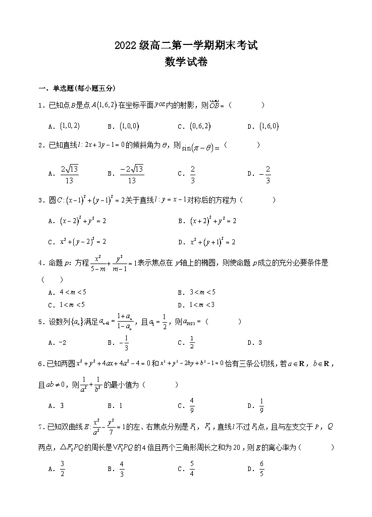 广东省汕头市金山中学2023-2024学年高二上学期期末考试数学试卷（Word版附答案）01
