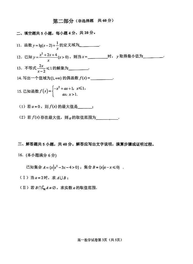 2023-2024北京市石景山区第一学期高一数学期末试题及答案03