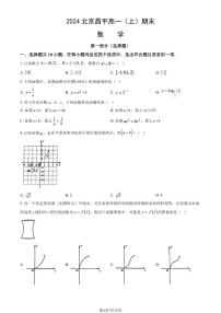 2023-2024北京市昌平区第一学期高一数学期末试题及答案