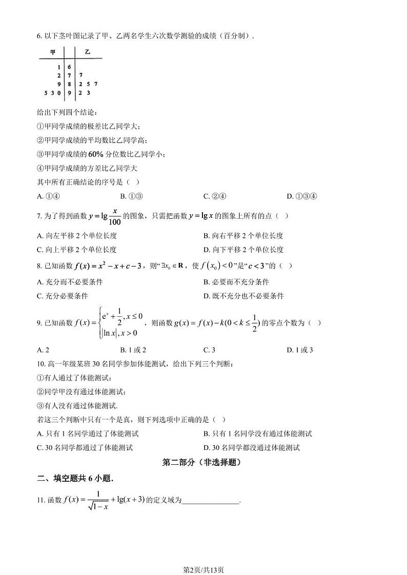 2023-2024北京市昌平区第一学期高一数学期末试题及答案02