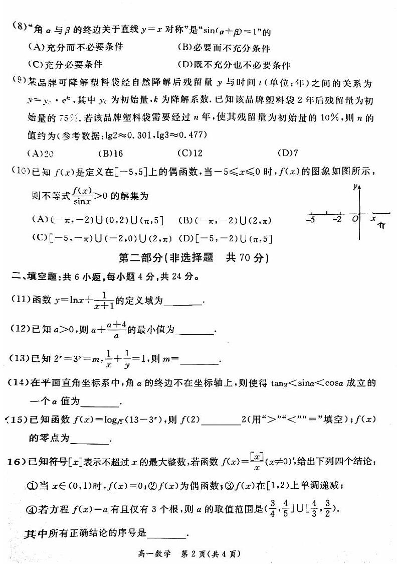 2024北京东城高一数学期末试题及答案第2页