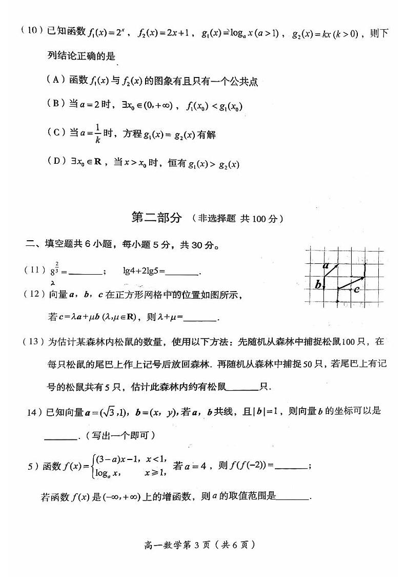 2023-2024北京市房山区第一学期高一数学期末试题及答案03