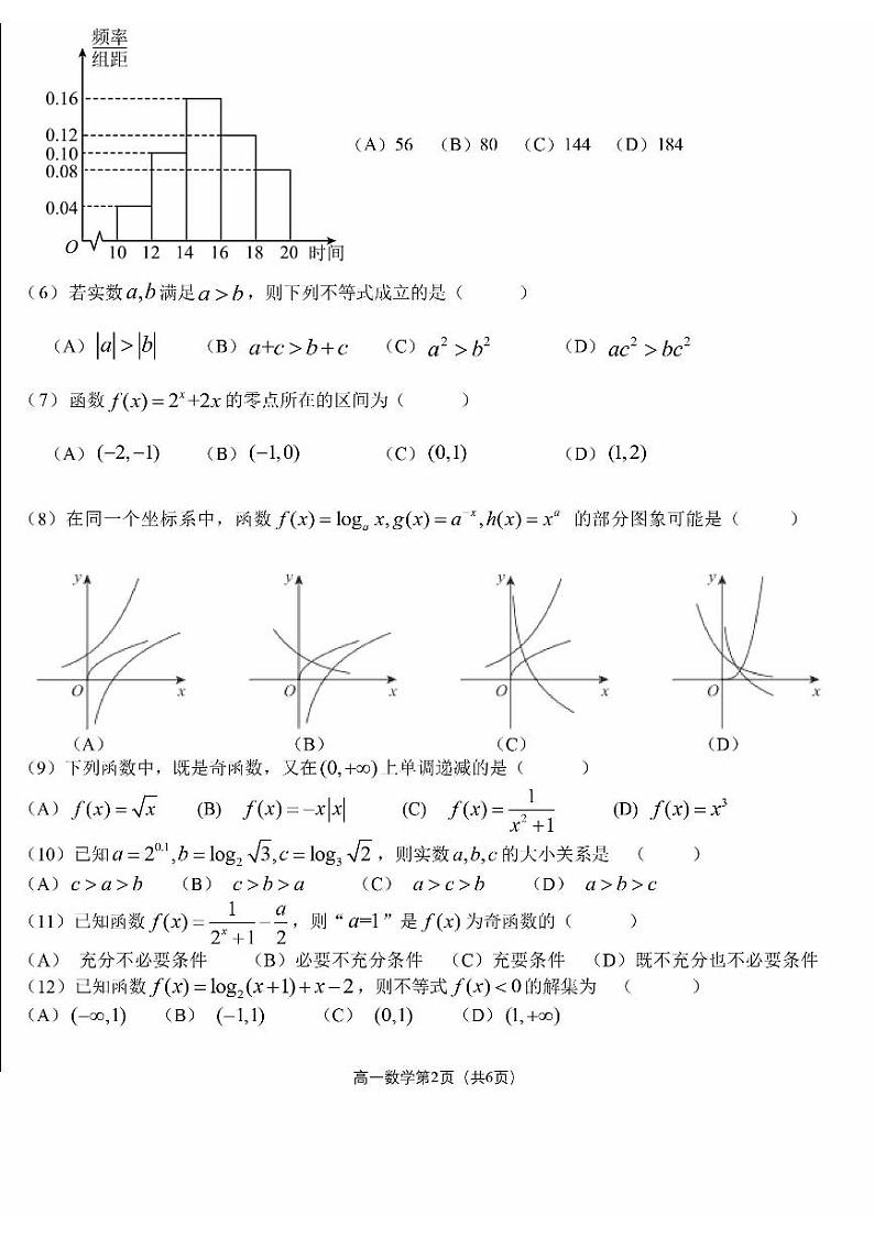 2024北京海淀高一数学期末试题及答案第2页