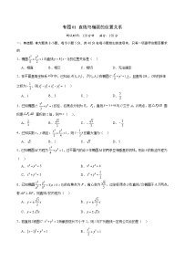 专题01 直线与椭圆的位置关系-备战2024年新高考数学之圆锥曲线专项高分突破（新高考专用）