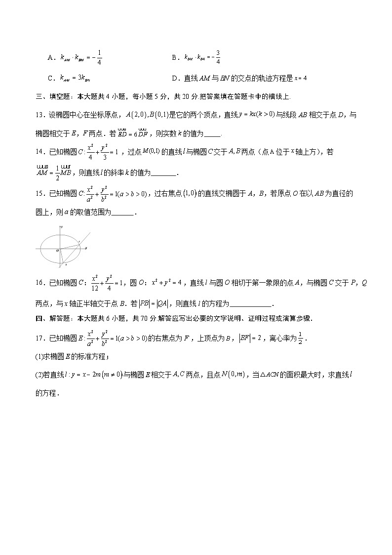 专题01 直线与椭圆的位置关系-备战2024年新高考数学之圆锥曲线专项高分突破（新高考专用）03