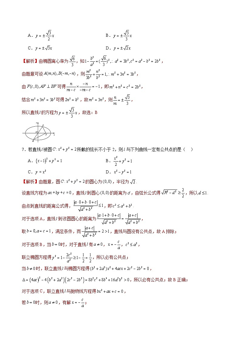专题01 直线与椭圆的位置关系-备战2024年新高考数学之圆锥曲线专项高分突破（新高考专用）03