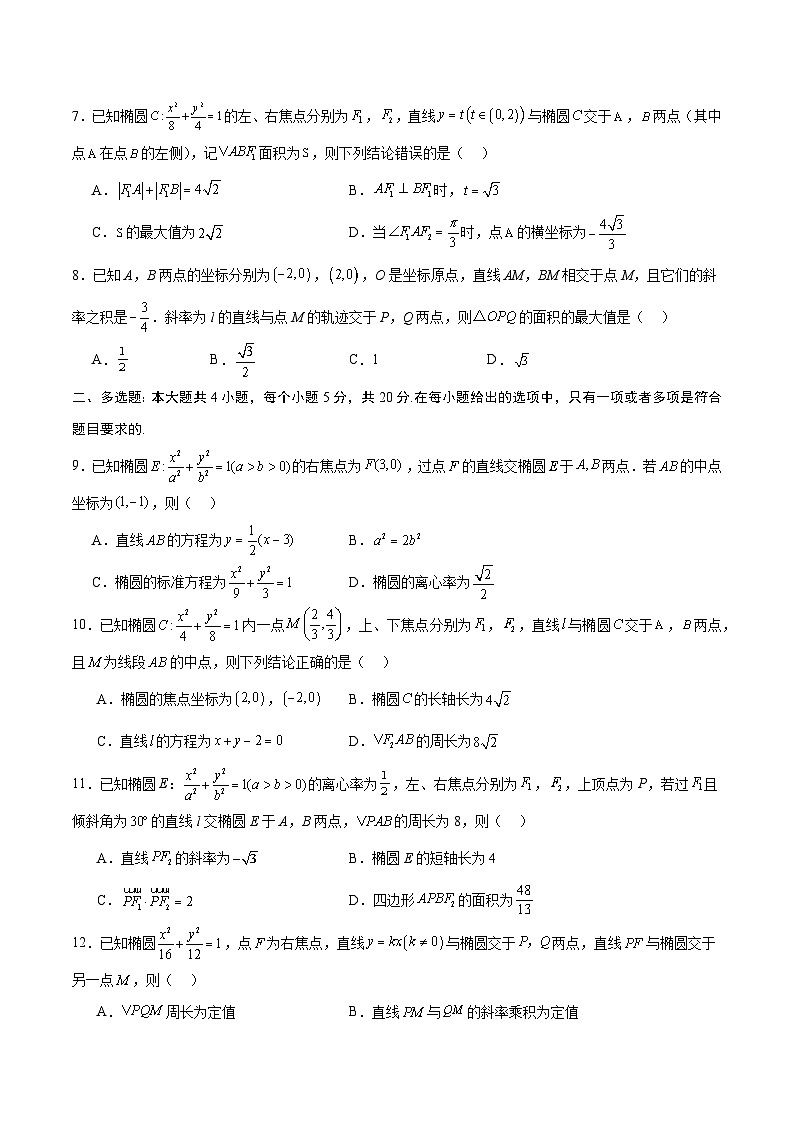 专题02 椭圆的焦点弦，中点弦，弦长问题(原卷版)第2页