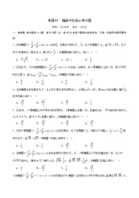 专题05 椭圆中的离心率问题-备战2024年新高考数学之圆锥曲线专项高分突破（新高考专用）