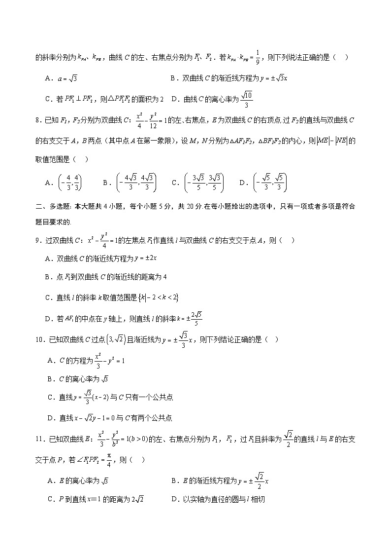 专题08 直线与双曲线的位置关系(原卷版)第2页