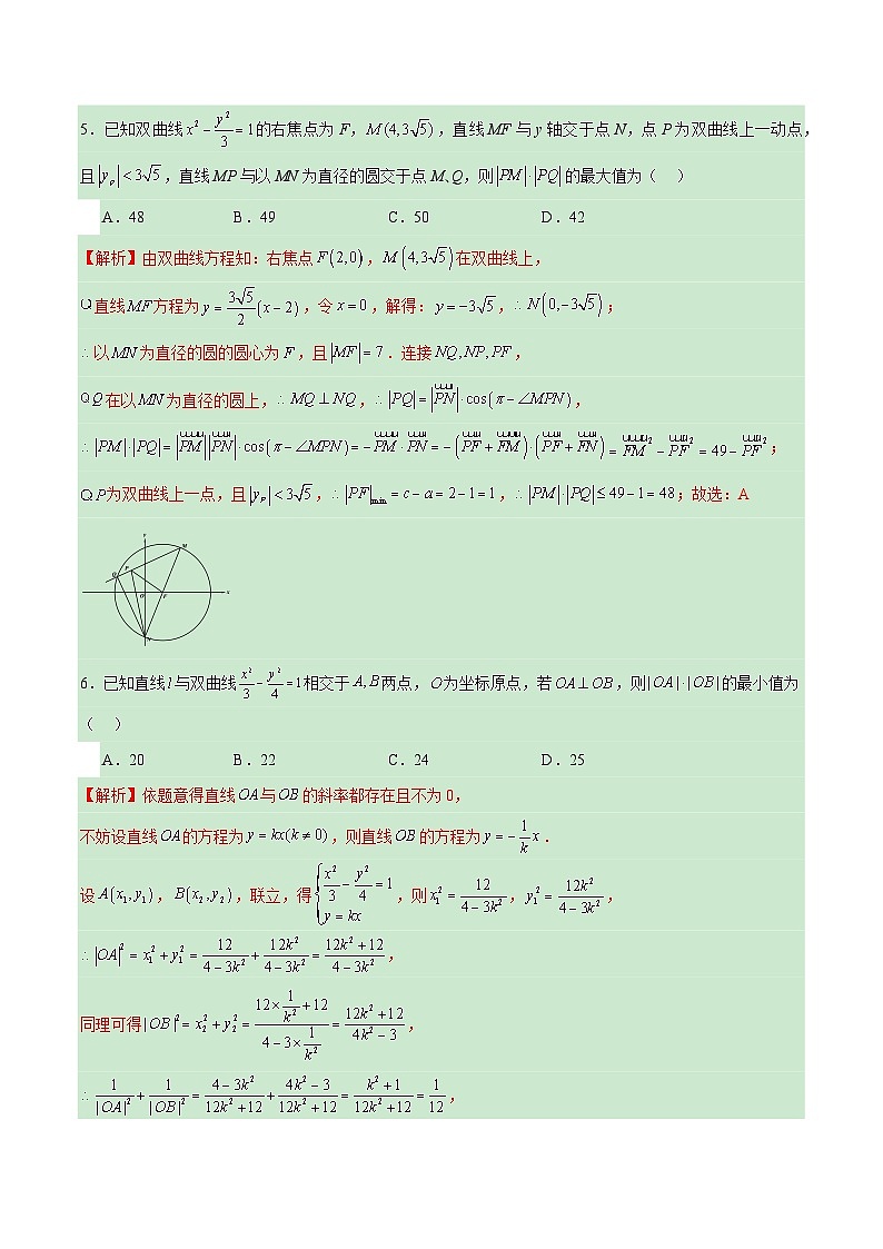 专题10 双曲线中的最值问题(解析版)第3页