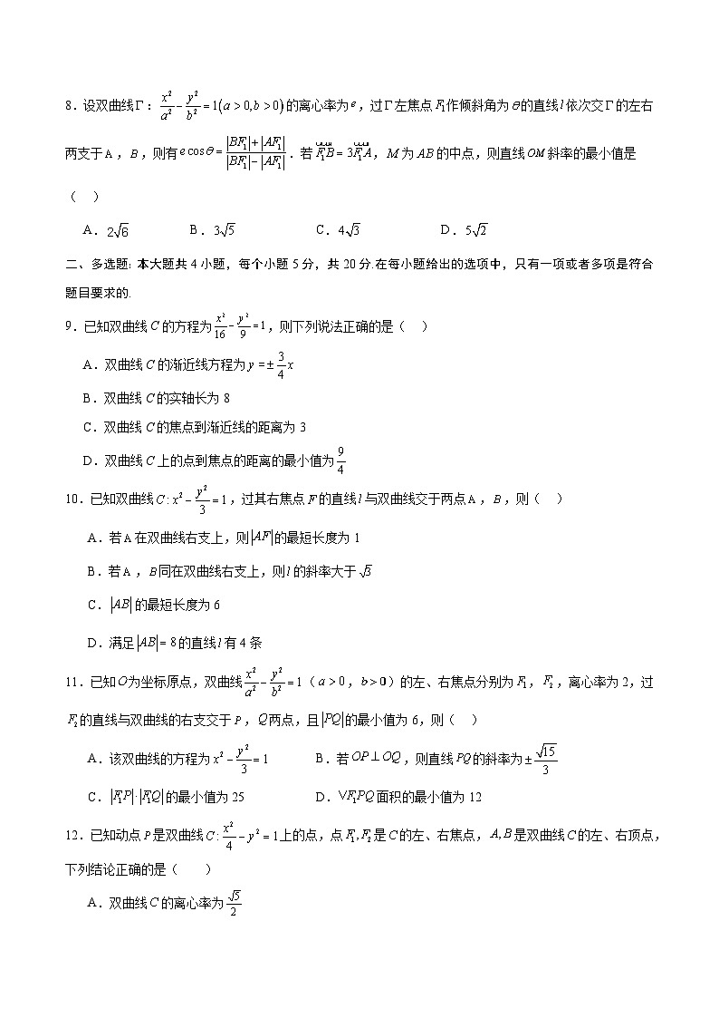 专题10 双曲线中的最值问题(原卷版)第2页