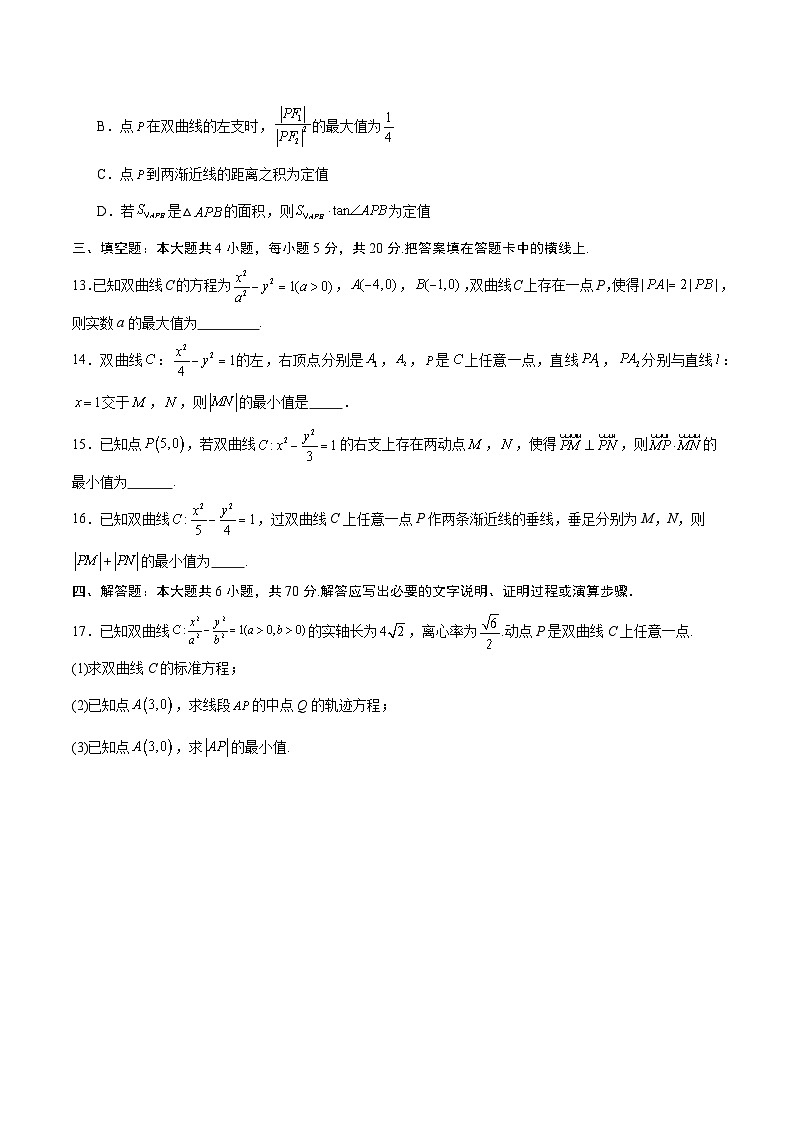 专题10 双曲线中的最值问题(原卷版)第3页