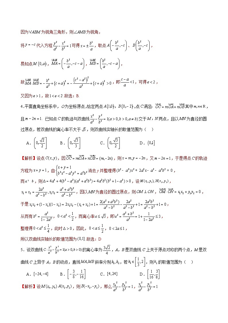 专题11 双曲线中的参数及范围问题(解析版)第2页