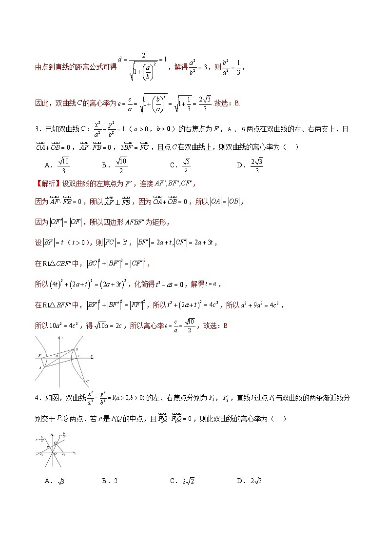 专题12 双曲线中的离心率问题-备战2024年新高考数学之圆锥曲线专项高分突破（新高考专用）02