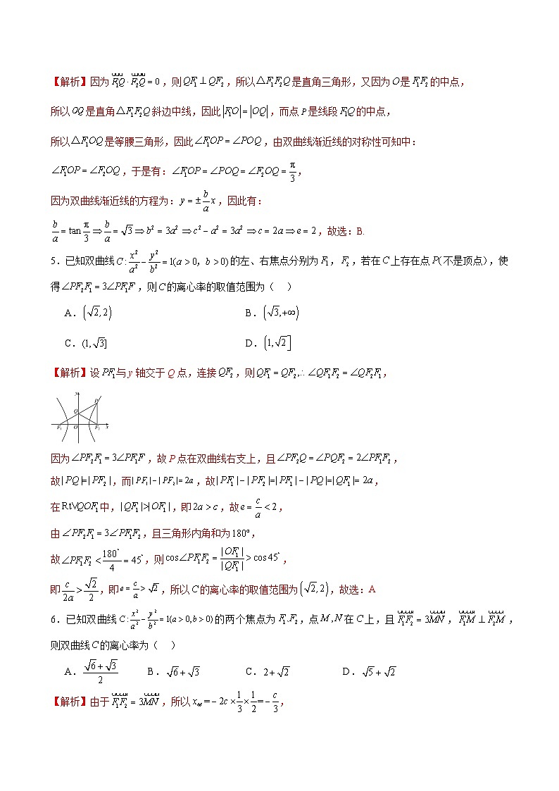 专题12 双曲线中的离心率问题-备战2024年新高考数学之圆锥曲线专项高分突破（新高考专用）03